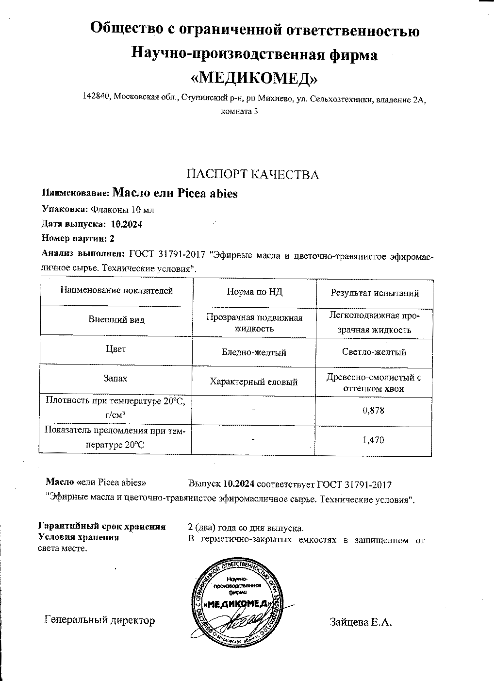 Паспорт №102024
